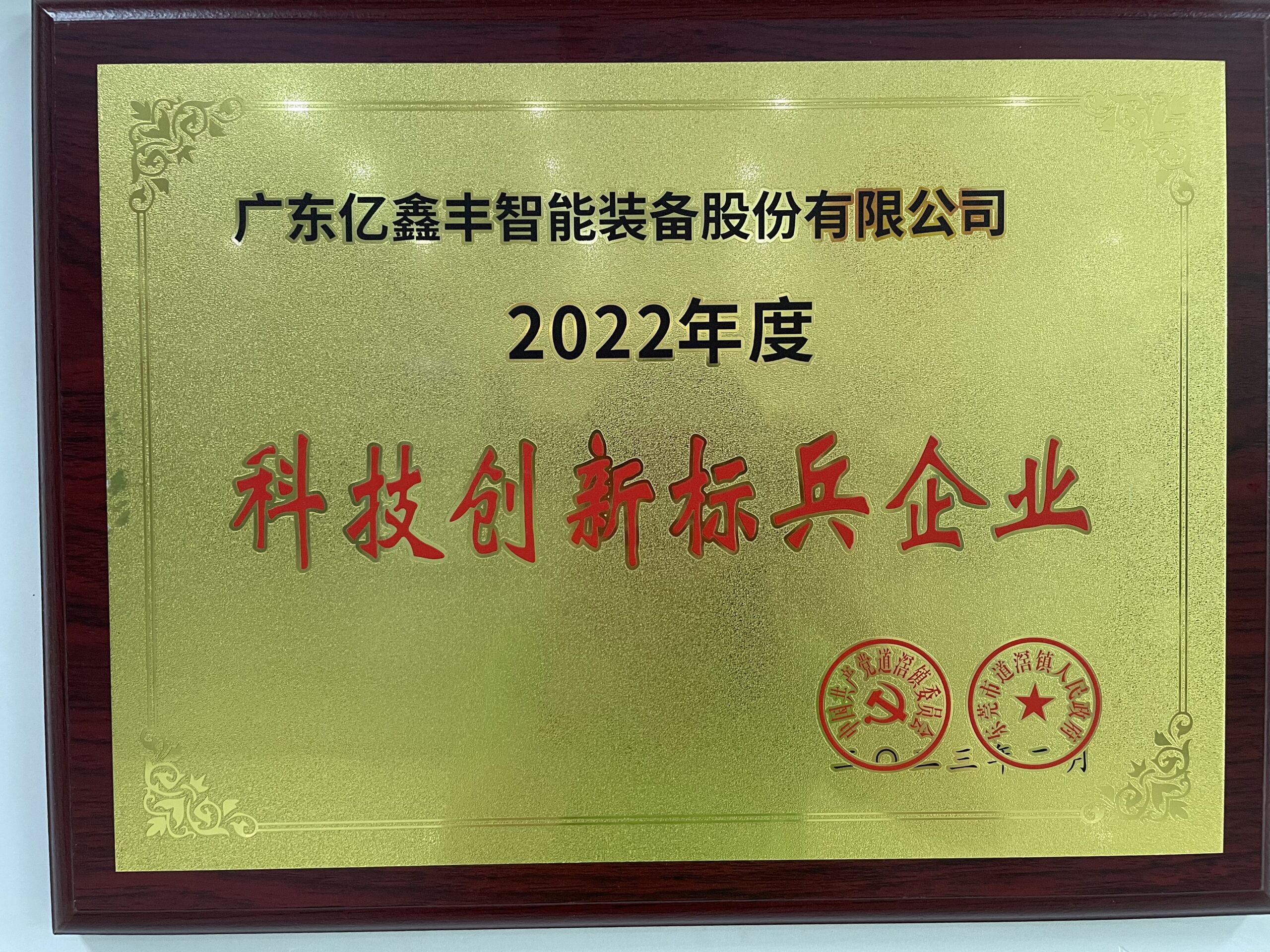 Little Giant Enterprise Certificate