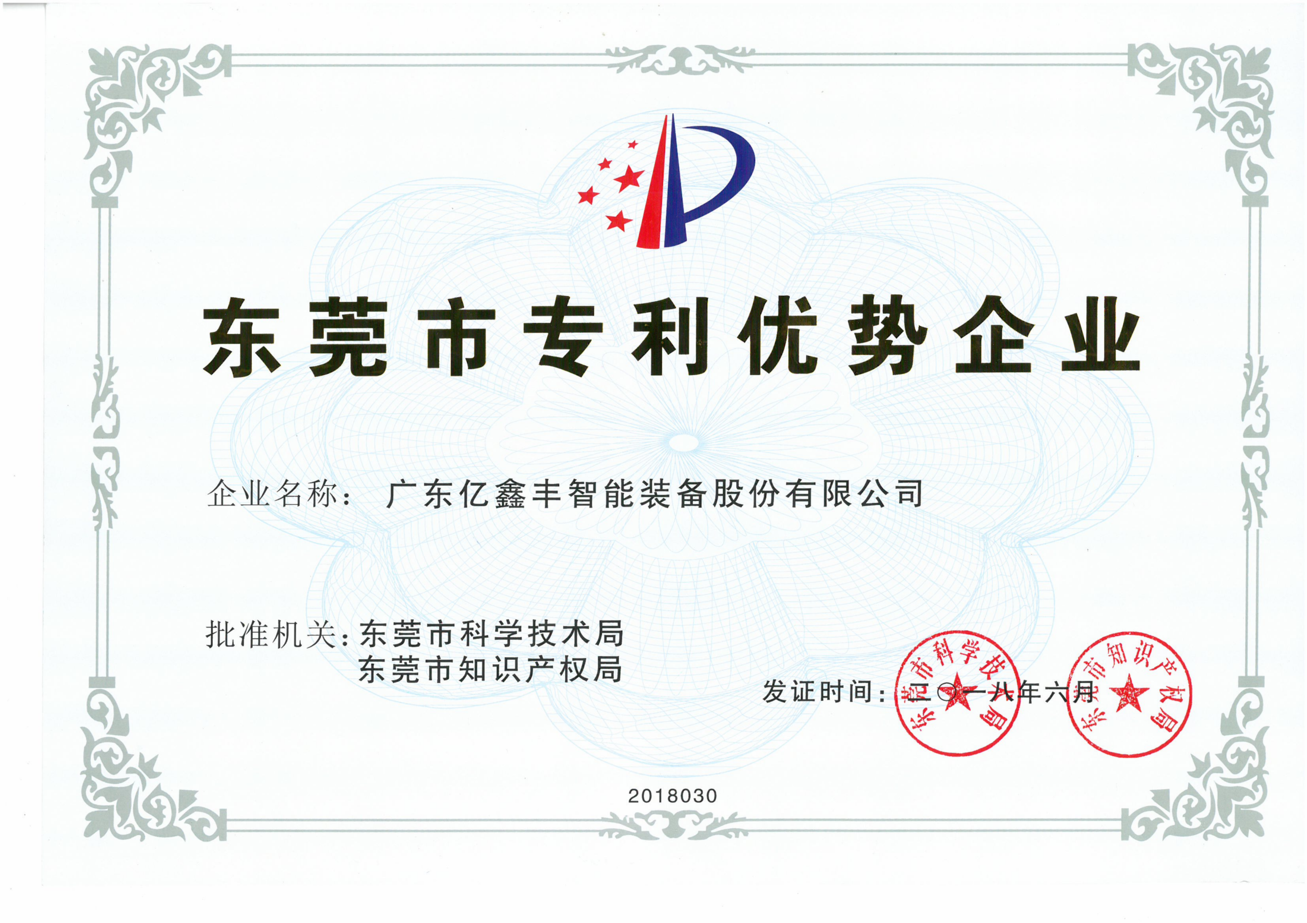 China Patent Excellence Award